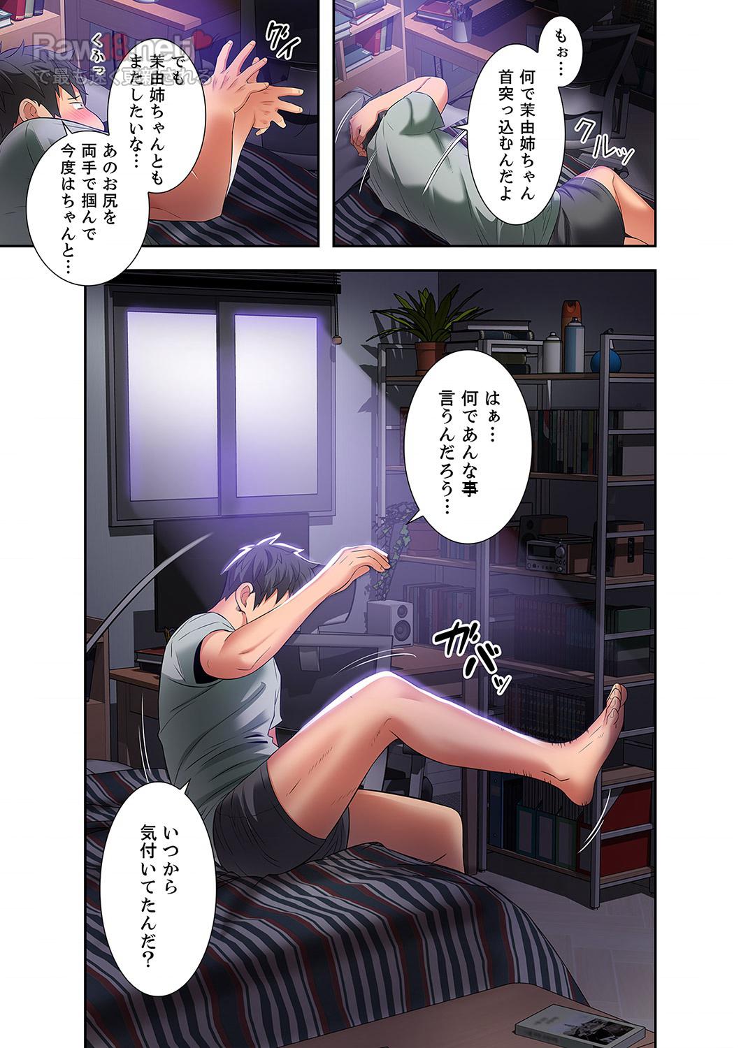 幼馴染が、大人になったら - Page 23